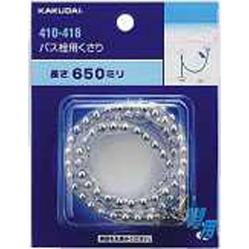 カクダイ 2221186 カクダイ 410-418 バス栓用くさり/650 #410-418 1個（ご注文単位1個）【直送品】