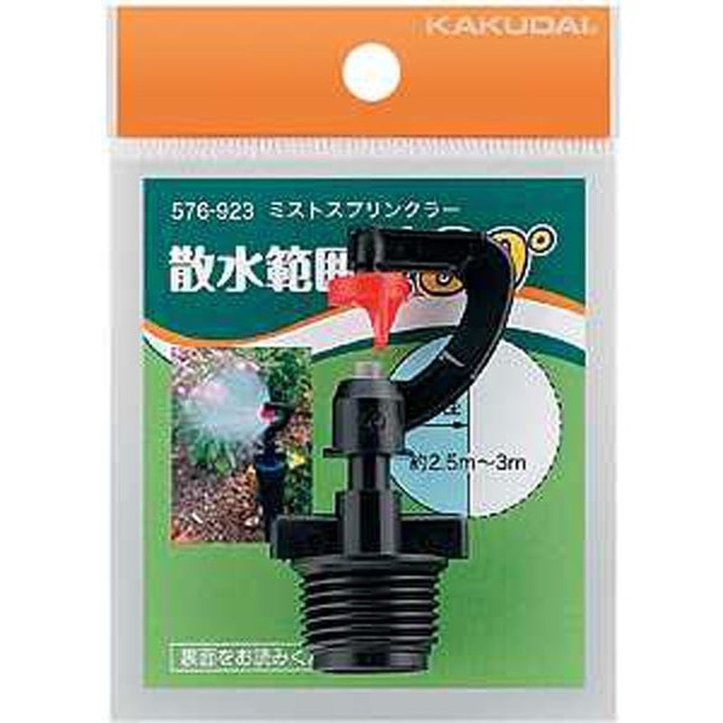 カクダイ 2222619 ミストスプリンクラー #576-923 1個（ご注文単位1個）【直送品】