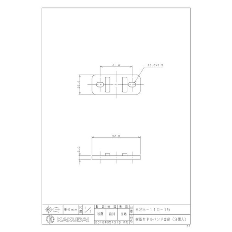 カクダイ 2223596 樹脂サドルバンド台座 #625-110-15 1個(ご注文単位1個)【直送品】