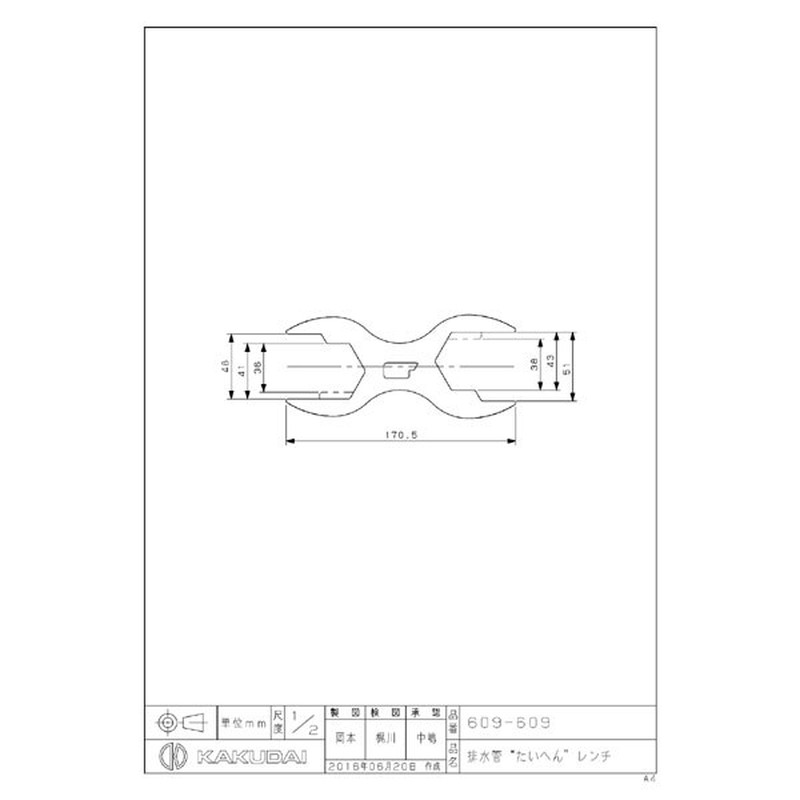 カクダイ 2229713 609-609 排水管 たいへんレンチ #609-609 1個(ご注文単位1個)【直送品】