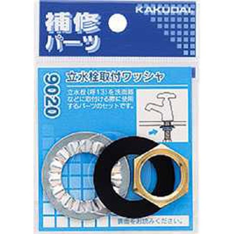 カクダイ 2226246 カクダイ 9020 立水栓取付ワッシャ #9020 1個（ご注文単位1個）【直送品】