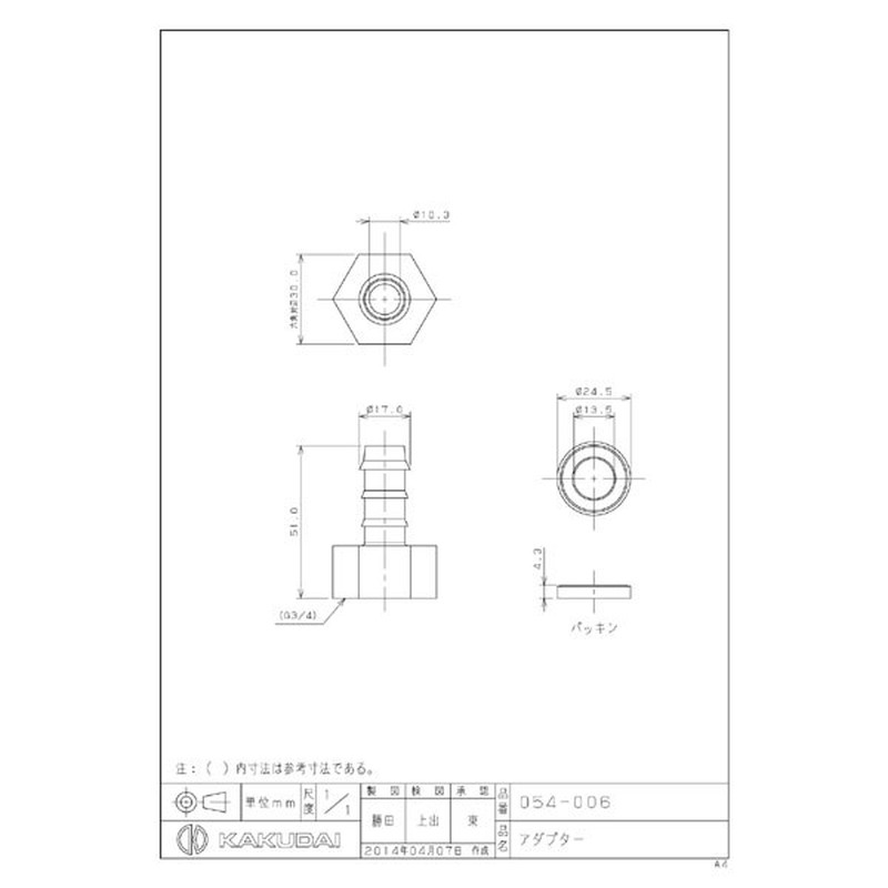 カクダイ 2229244 アダプター #054-006 1個(ご注文単位1個)【直送品】