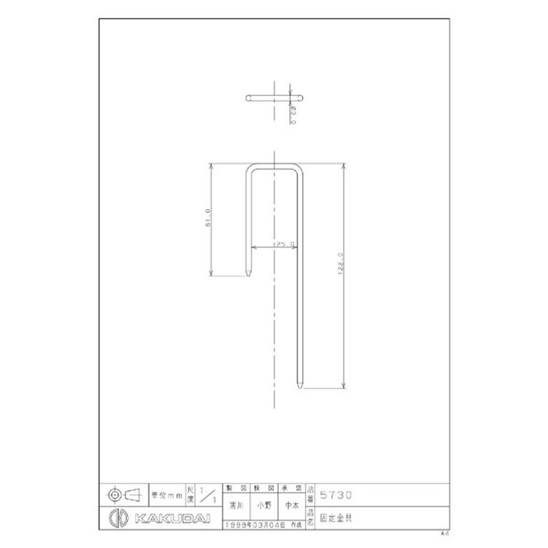 カクダイ 2222518 固定金具 #5730 1個(ご注文単位1個)【直送品】