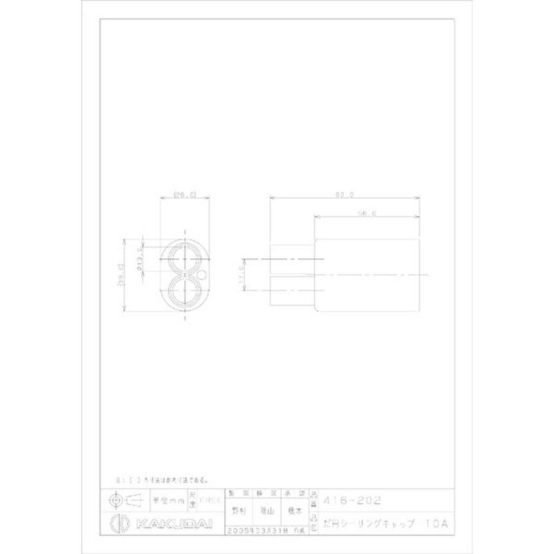 カクダイ 2221273 だ円シーリングキャップ 10A #416-202 1個(ご注文単位1個)【直送品】