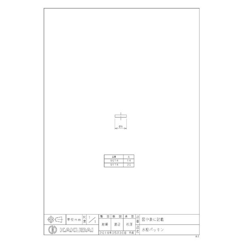 カクダイ 2226273 水栓パッキン/13用 #9074 1個（ご注文単位1個）【直送品】