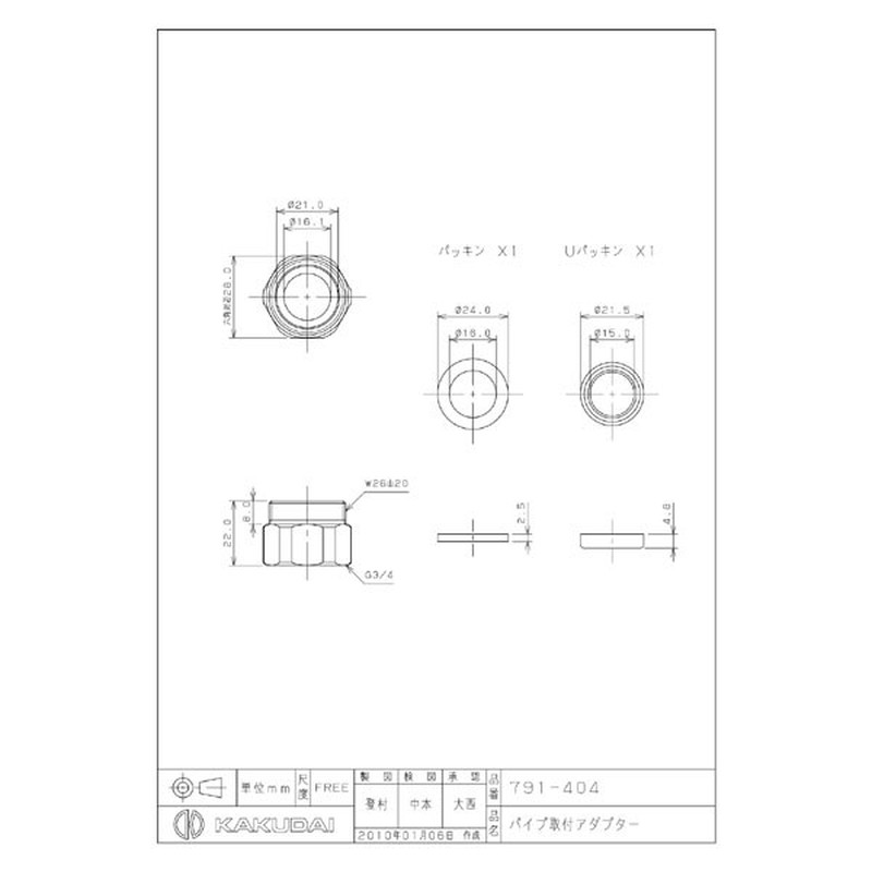 カクダイ 2225836 カクダイ 791-404 パイプ取付アダプター #791-404 1個(ご注文単位1個)【直送品】