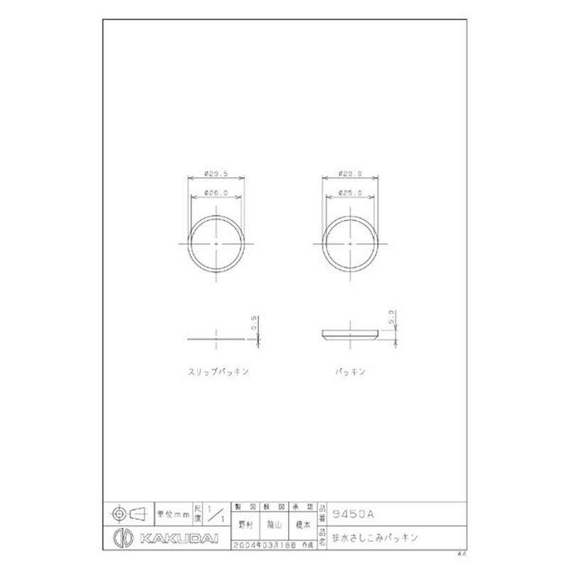 カクダイ 2226431 排水さしこみパッキン/25 #9450A 1個（ご注文単位1個）【直送品】