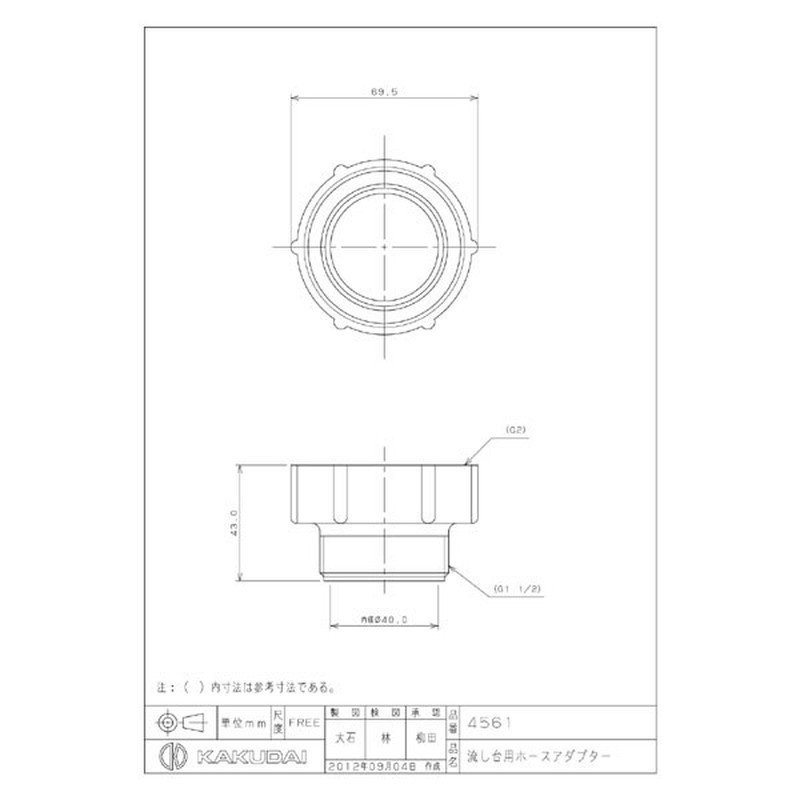 カクダイ 2221756 流し台用ホースアダプター #4561 1個(ご注文単位1個)【直送品】