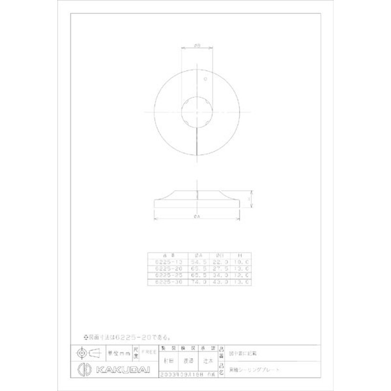 カクダイ 2223467 6225-13 真鍮シーリングプレート #6225-13 1個（ご注文単位1個）【直送品】