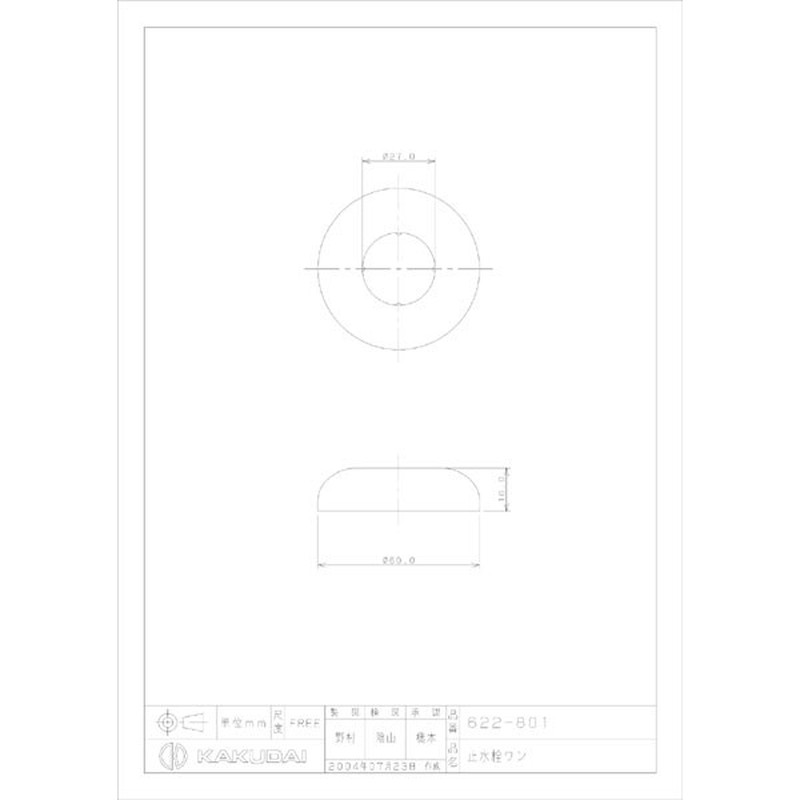カクダイ 2223478 止水栓ワン #622-801 1個（ご注文単位1個）【直送品】