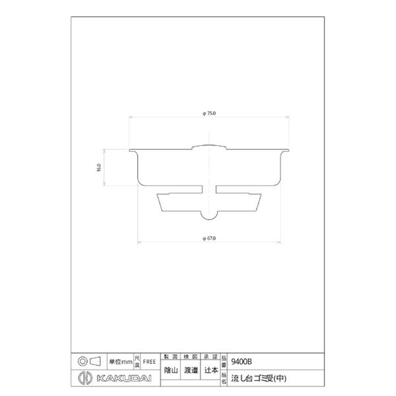 カクダイ 2226393 流し台ゴミ受中 #9400B 1個（ご注文単位1個）【直送品】
