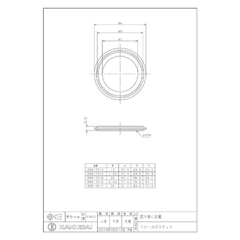 カクダイ 2224787 ヘルールガスケット/1S #690-15-A 1個（ご注文単位1個）【直送品】