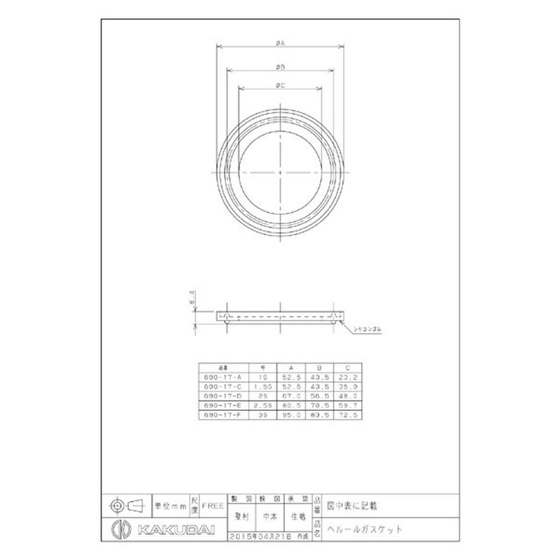 カクダイ 2224798 ヘルールガスケット/1.5S #690-17-C 1個（ご注文単位1個）【直送品】