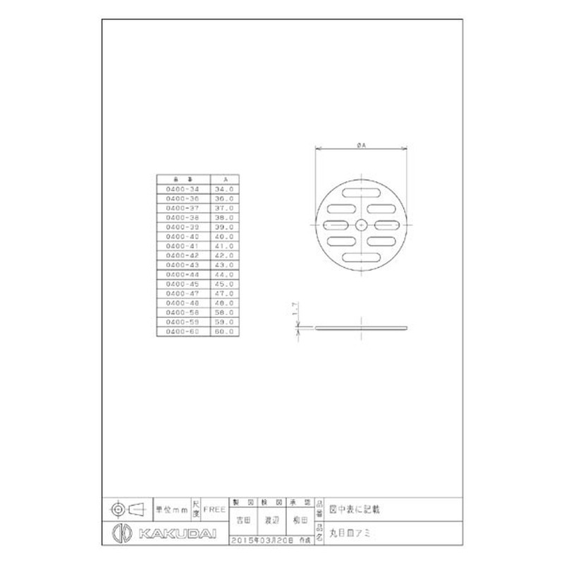 カクダイ 2220893 カクダイ 0400-37 丸目皿アミ #0400-37 1個(ご注文単位1個)【直送品】