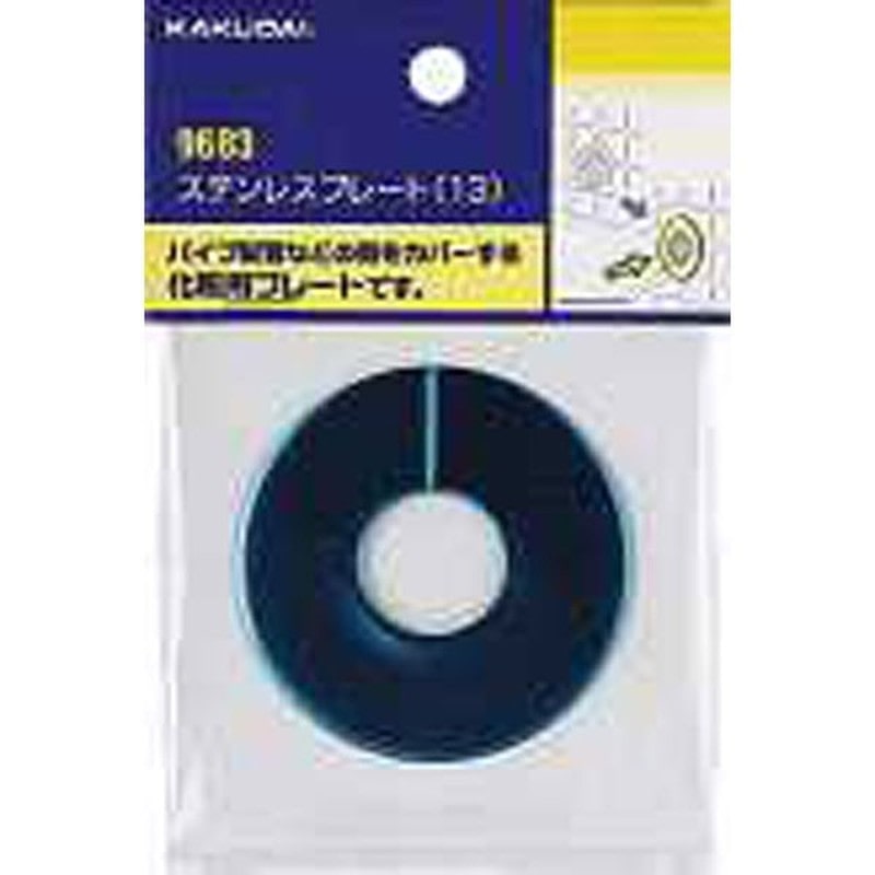 カクダイ 2226591 9683 ステンレスプレート/13用 #9683 1個（ご注文単位1個）【直送品】