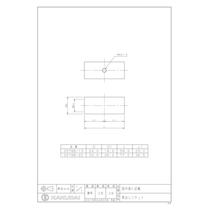カクダイ 2222116 取出しソケット #0578B-13 1個(ご注文単位1個)【直送品】