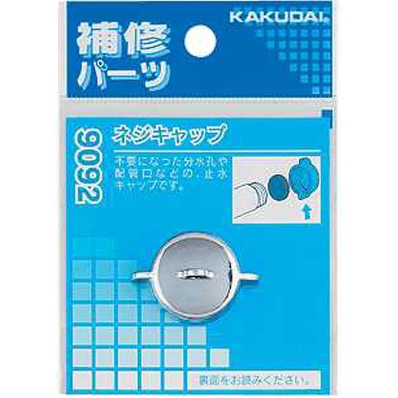 カクダイ 2226302 ネジキャップ #9092 1個（ご注文単位1個）【直送品】