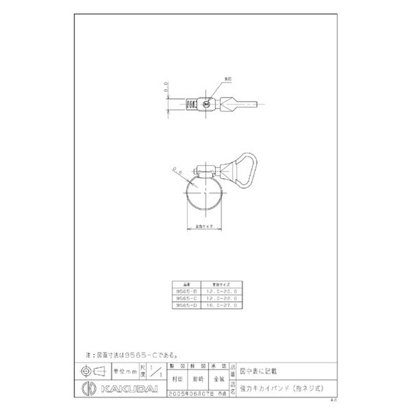 カクダイ 2226534 9565-B 強力キカイバンド #9565-B 1個（ご注文単位1個）【直送品】