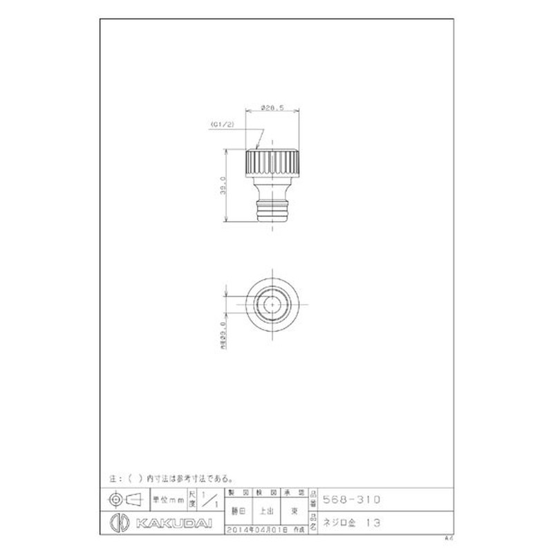 カクダイ 2229266 ネジ口金 13 #568-310 1個(ご注文単位1個)【直送品】