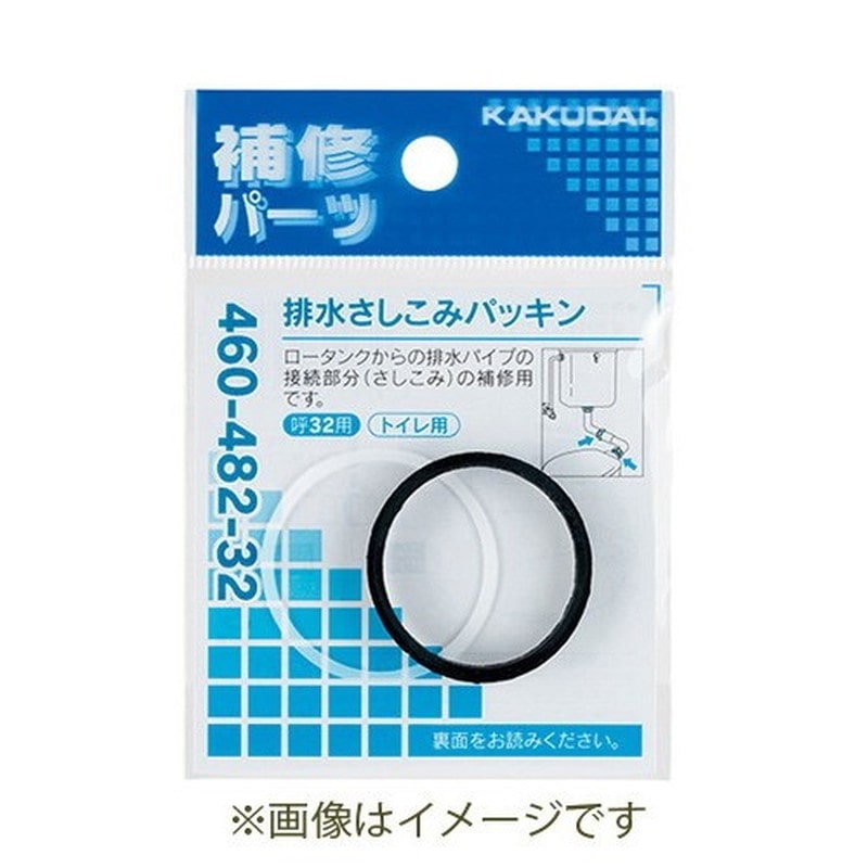 カクダイ 2231847 排水さしこみパッキン #460-482-38 1個(ご注文単位1個)【直送品】