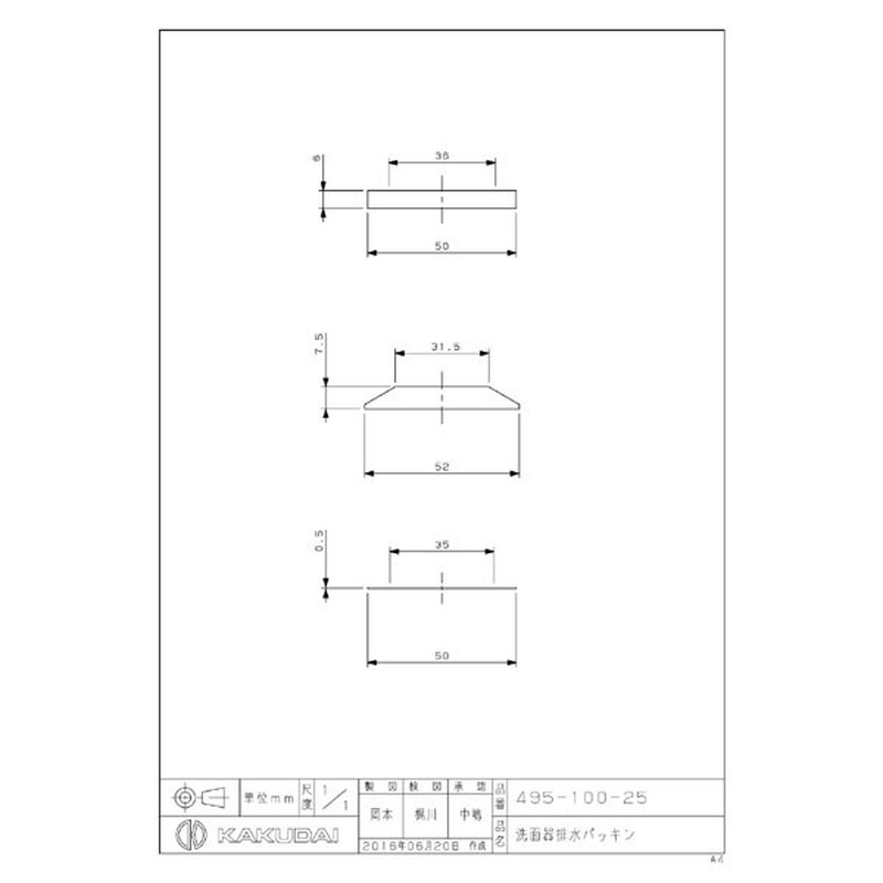 カクダイ 2222060 洗面器排水パッキン #495-100-25 1個(ご注文単位1個)【直送品】