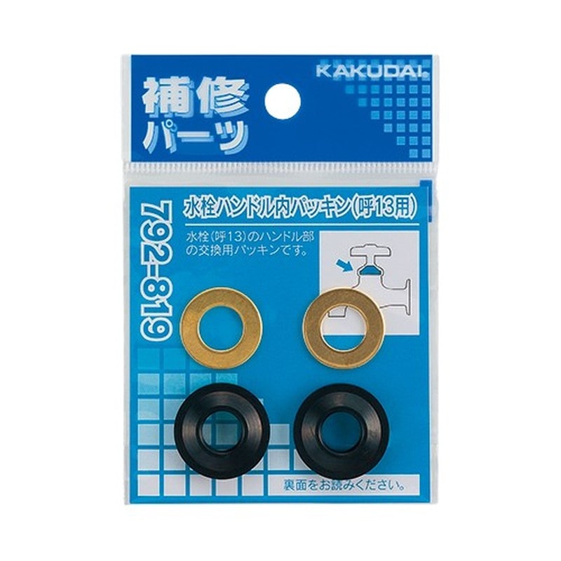 カクダイ 2233060 水栓ハンドル内パッキン 13用 #792-819 1個（ご注文単位1個）【直送品】