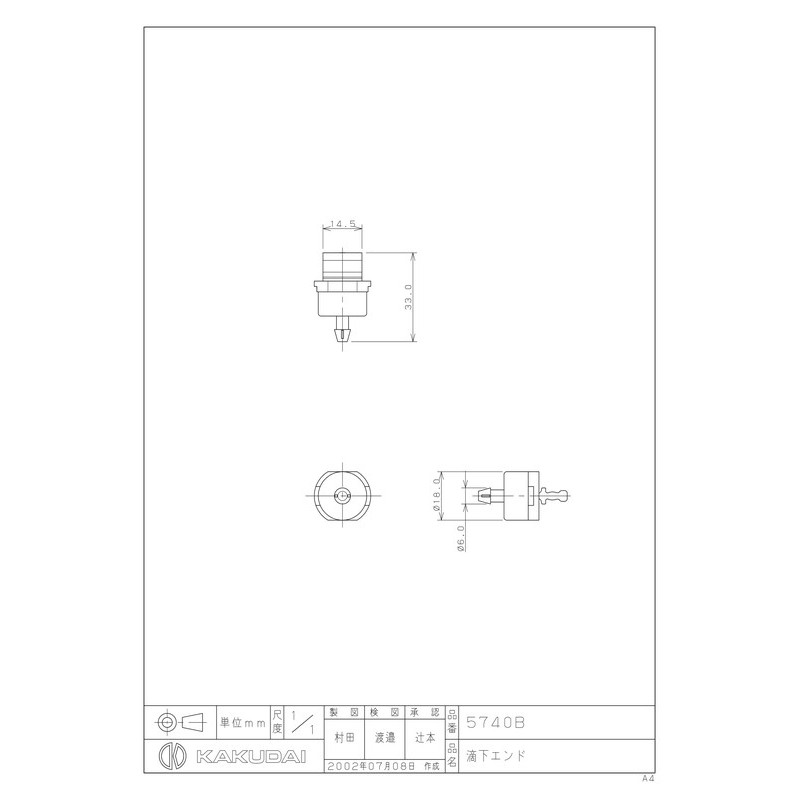 カクダイ 2222567 滴下エンド #5740B 1個（ご注文単位1個）【直送品】
