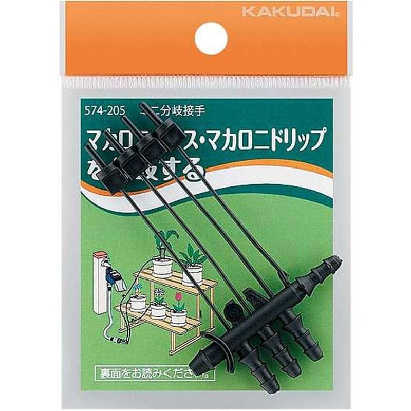 カクダイ 2222571 カクダイ 574-205 ミニ分岐接手 #574-205 1個（ご注文単位1個）【直送品】