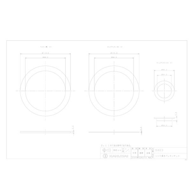 カクダイ 2226396 シンク排水パッキンセット #9403 1個(ご注文単位1個)【直送品】