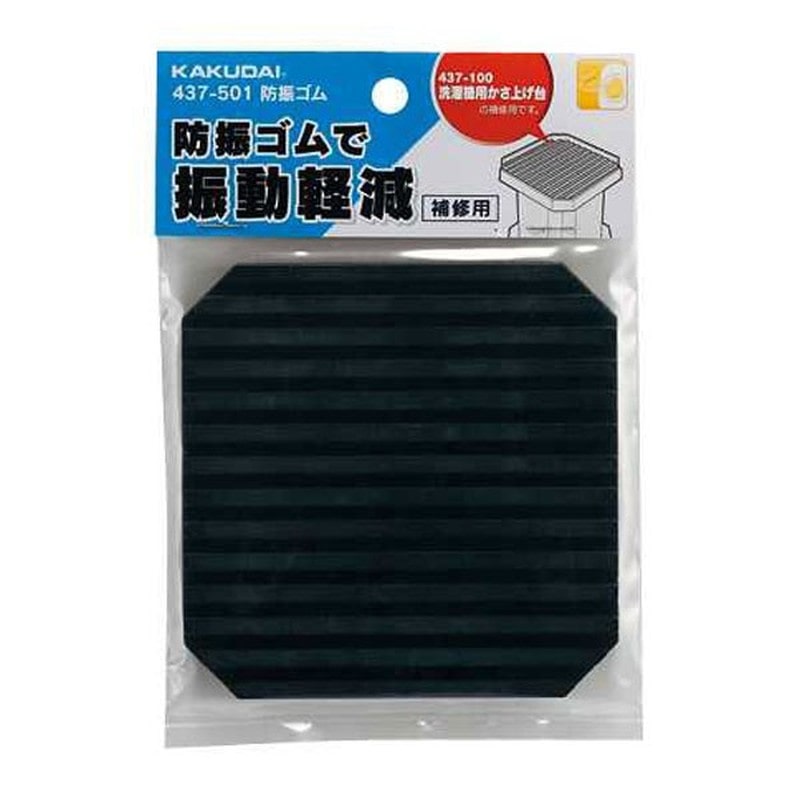 カクダイ 2229397 カクダイ 437-501 防振ゴム #437-501 1個(ご注文単位1個)【直送品】