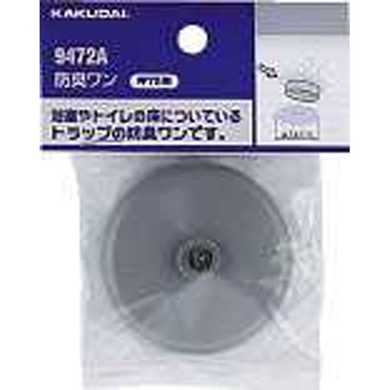 カクダイ 2226459 カクダイ 9472B 防臭ワン/100 #9472B 1個（ご注文単位1個）【直送品】