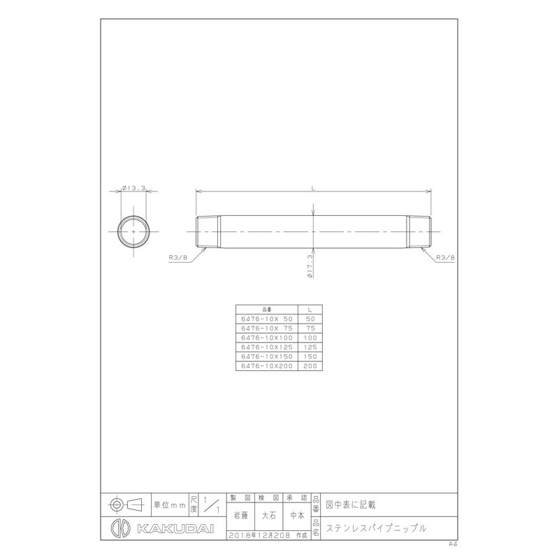 カクダイ 2227202 ステンレスパイプニップル #6476-10X50 1個（ご注文単位1個）【直送品】