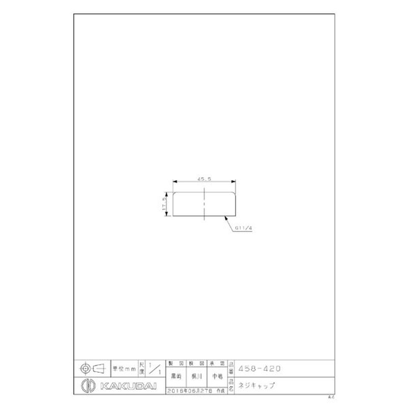 カクダイ 2229423 カクダイ 458-420 ネジキャップ #458-420 1個(ご注文単位1個)【直送品】