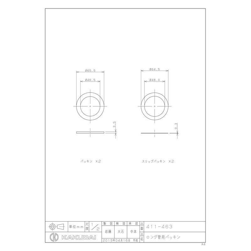 カクダイ 2232759 411-463 ロング管用パッキン #411-463 1個（ご注文単位1個）【直送品】