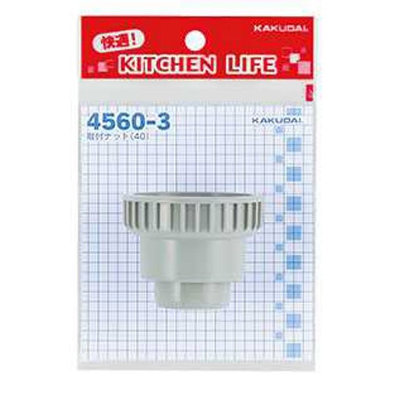 カクダイ 2221749 取付ナット40 #4560-3 1個（ご注文単位1個）【直送品】