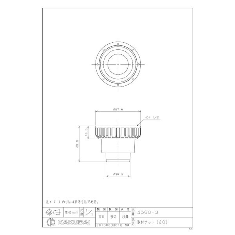 カクダイ 2221749 取付ナット40 #4560-3 1個（ご注文単位1個）【直送品】