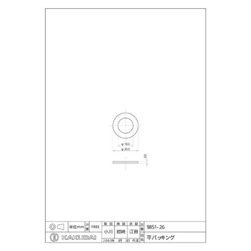 カクダイ 2226634 9851-26 平パッキン/30×18×2 #9851-26 1個(ご注文単位1個)【直送品】