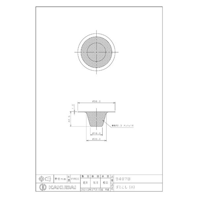 カクダイ 2226402 ゴミこし小 #9407B 1個(ご注文単位1個)【直送品】