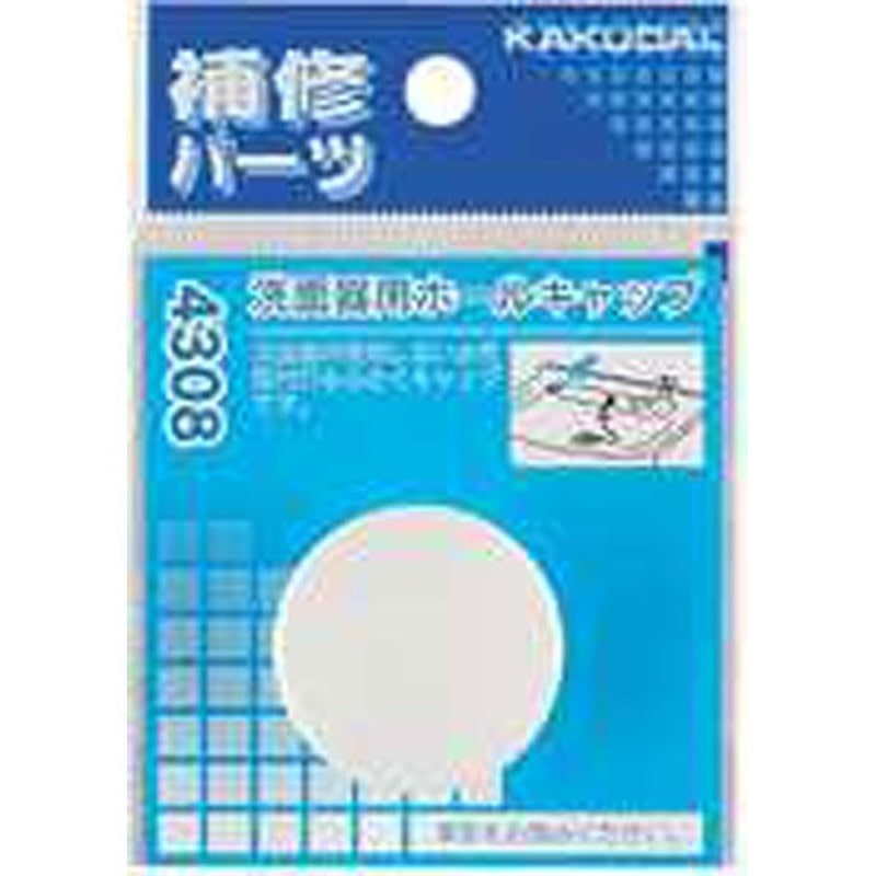 カクダイ 2221466 カクダイ 4308 洗面器用ホールキャップ #4308 1個（ご注文単位1個）【直送品】