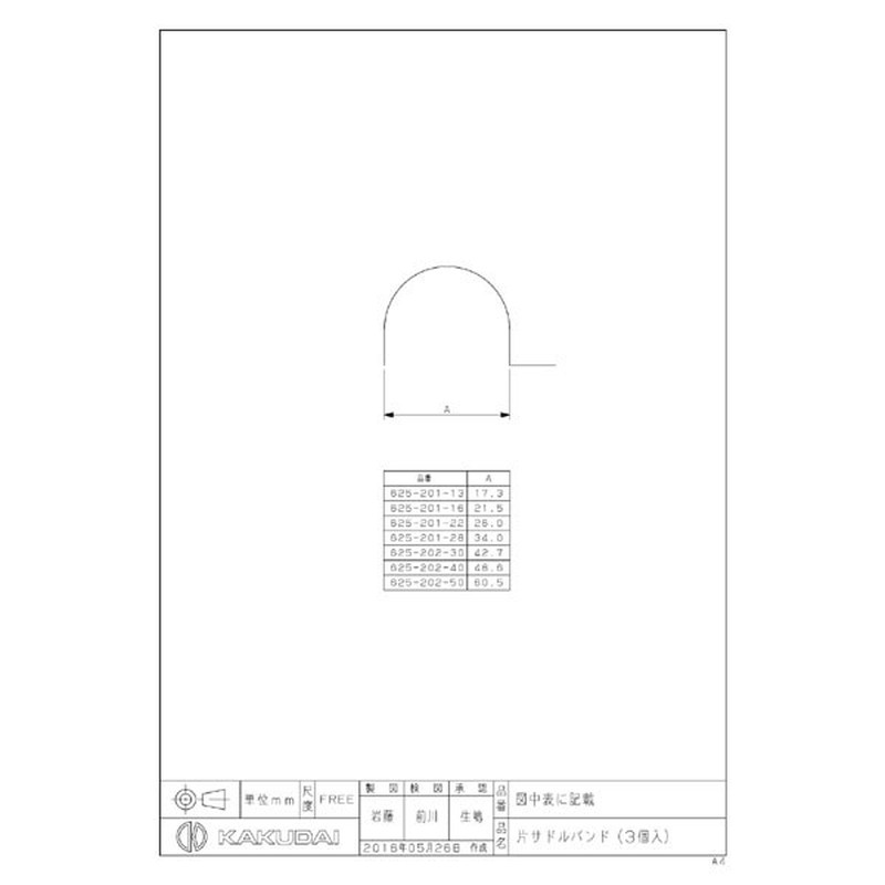 カクダイ 2223600 片サドルバンド #625-201-13 1個(ご注文単位1個)【直送品】