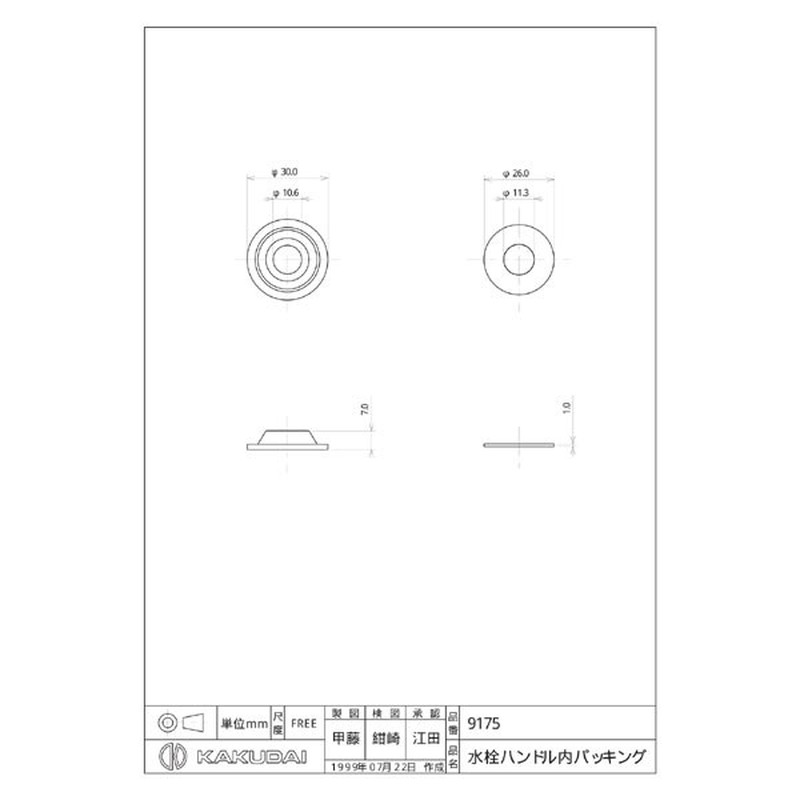 カクダイ 2226346 水栓ハンドル内パッキン/20用 #9175 1個(ご注文単位1個)【直送品】