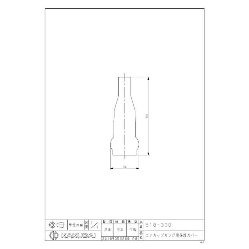 カクダイ 2227990 エアカップリング用保護カバー #518-300 1個(ご注文単位1個)【直送品】
