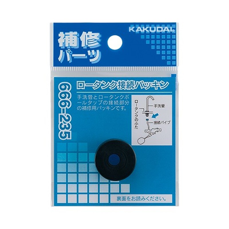 カクダイ 2232935 ロータンク接続パッキン #666-235 1個（ご注文単位1個）【直送品】