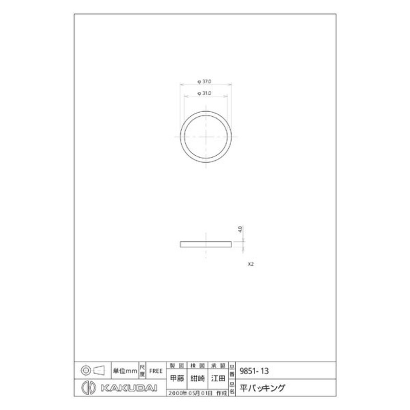 カクダイ 2226621 9851-13 平パッキン/37×31×4 #9851-13 1個(ご注文単位1個)【直送品】