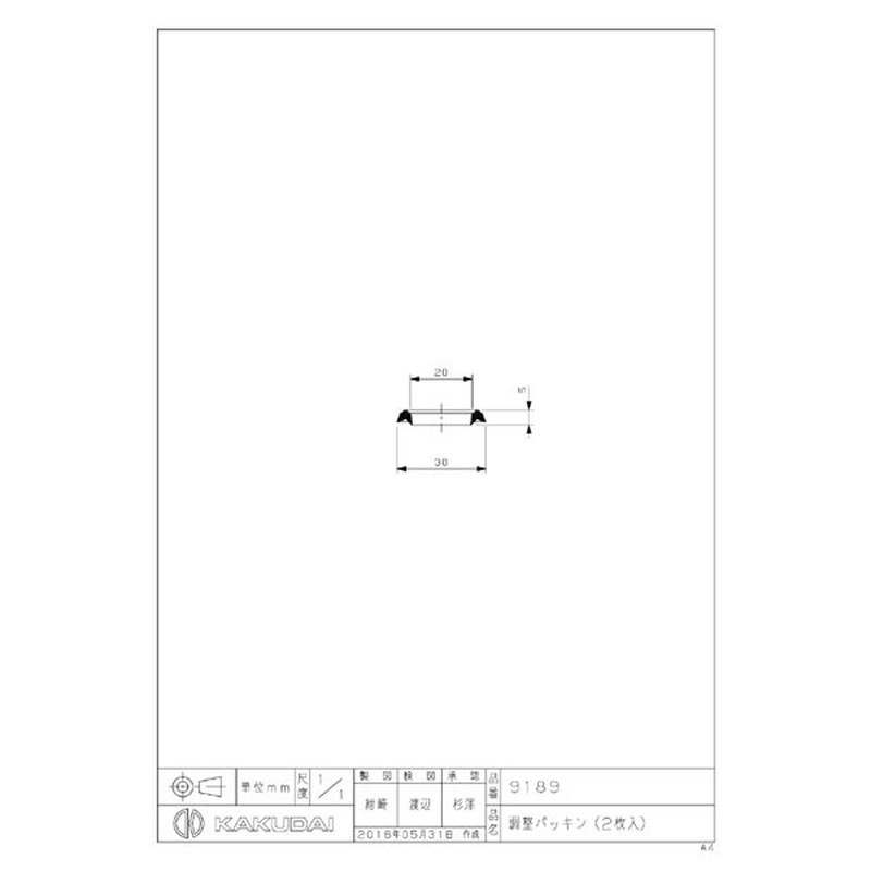 カクダイ 2226354 カクダイ 9189 調整パッキン #9189 1個(ご注文単位1個)【直送品】