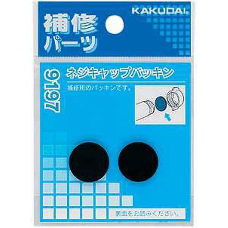 カクダイ 2226358 ネジキャップパッキン #9197 1個(ご注文単位1個)【直送品】