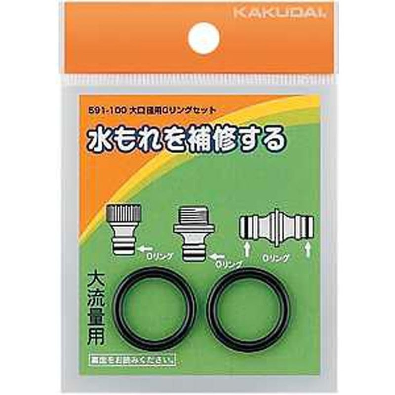 カクダイ 2222683 大口径用Oリングセット #591-100 1個（ご注文単位1個）【直送品】