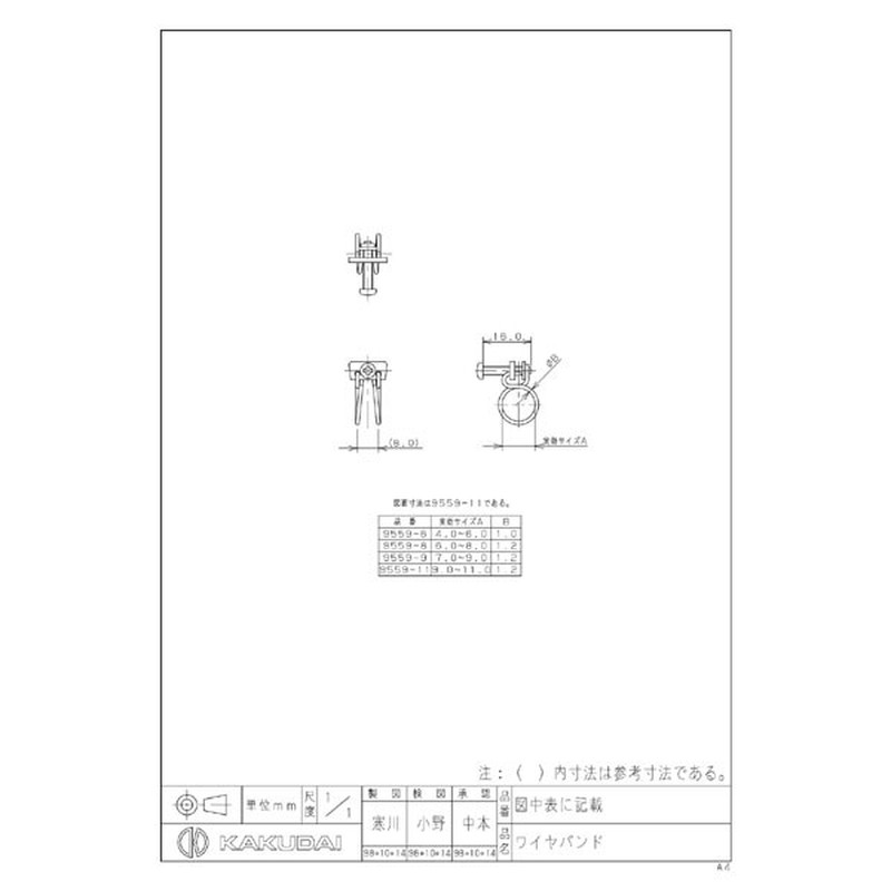 カクダイ 2226486 カクダイ 9559-8 ワイヤバンド/6~8 #9559-8 1個(ご注文単位1個)【直送品】