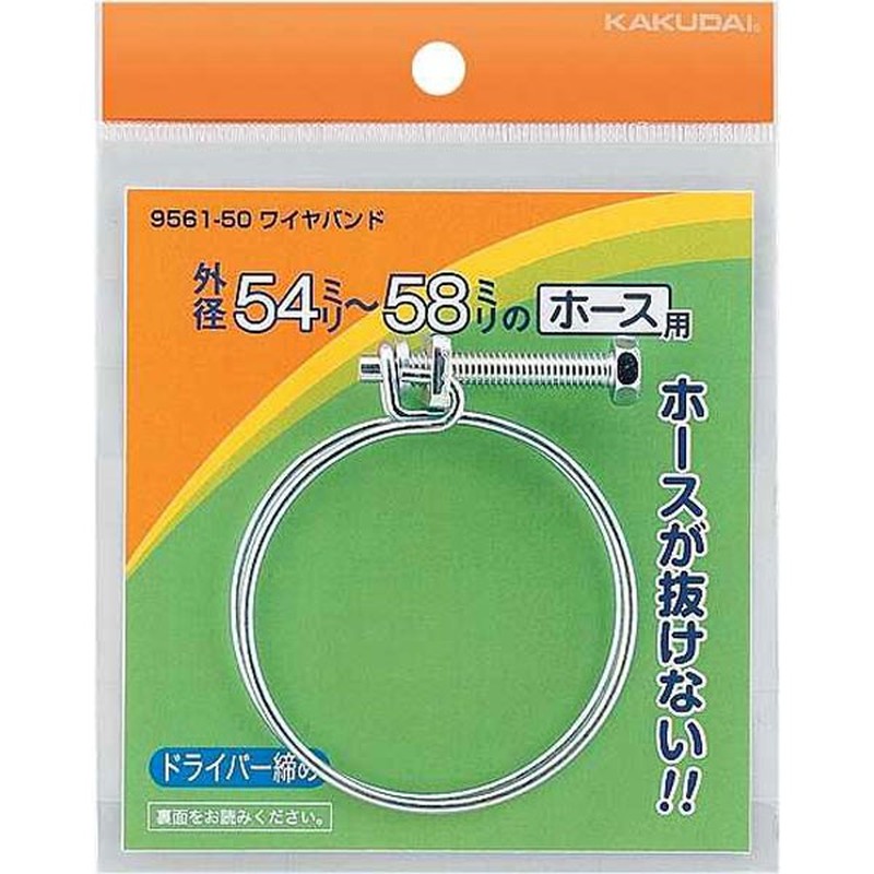 カクダイ 2226497 カクダイ 9561-60 ワイヤバンド/62~67 #9561-60 1個（ご注文単位1個）【直送品】