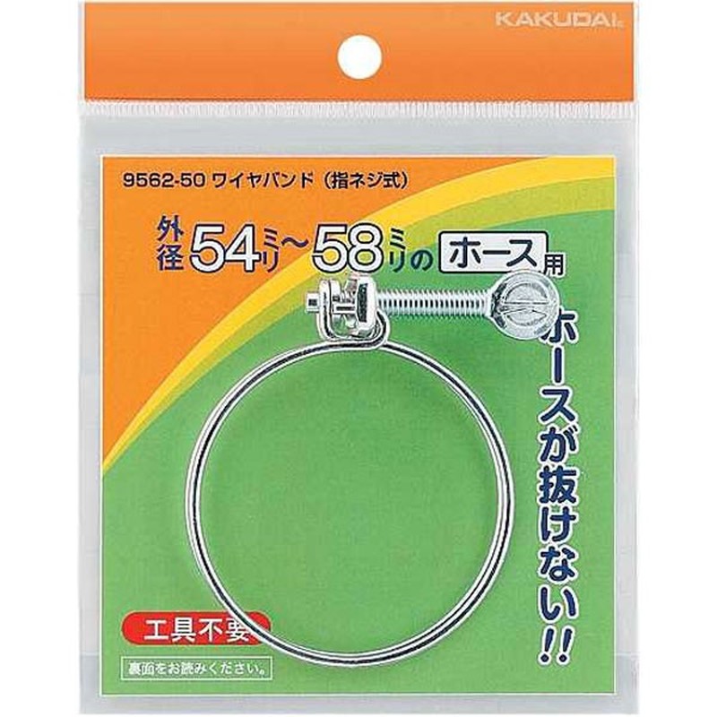 カクダイ 2226506 カクダイ 9562-50 ワイヤバンド指ネジ式 #9562-50 1個(ご注文単位1個)【直送品】